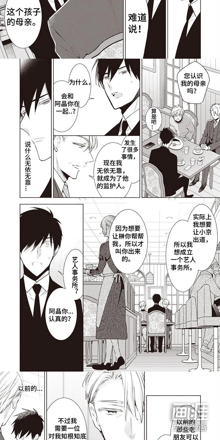 脑内的幻觉 第14话 第2页