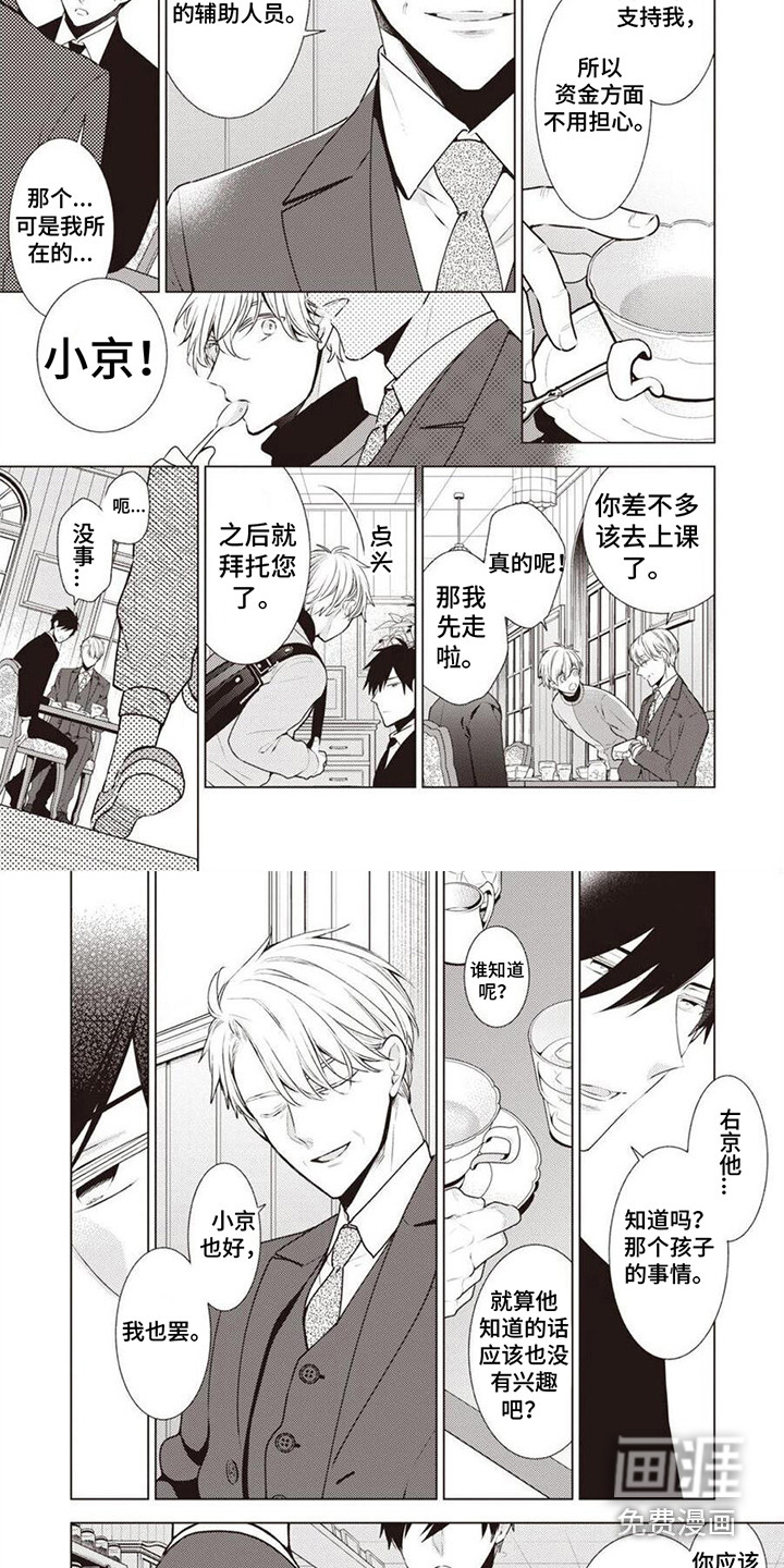 脑内的幻觉 第14话 第3页