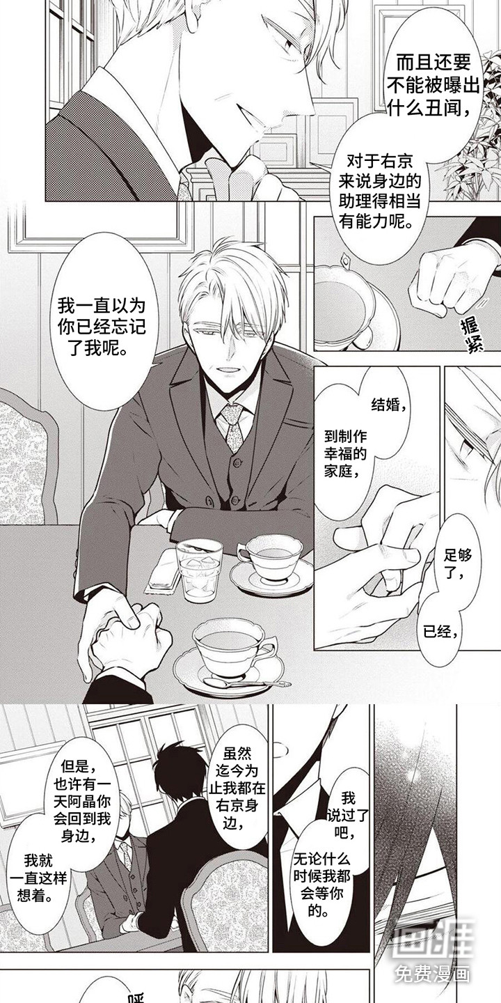 脑内的幻觉 第14话 第5页