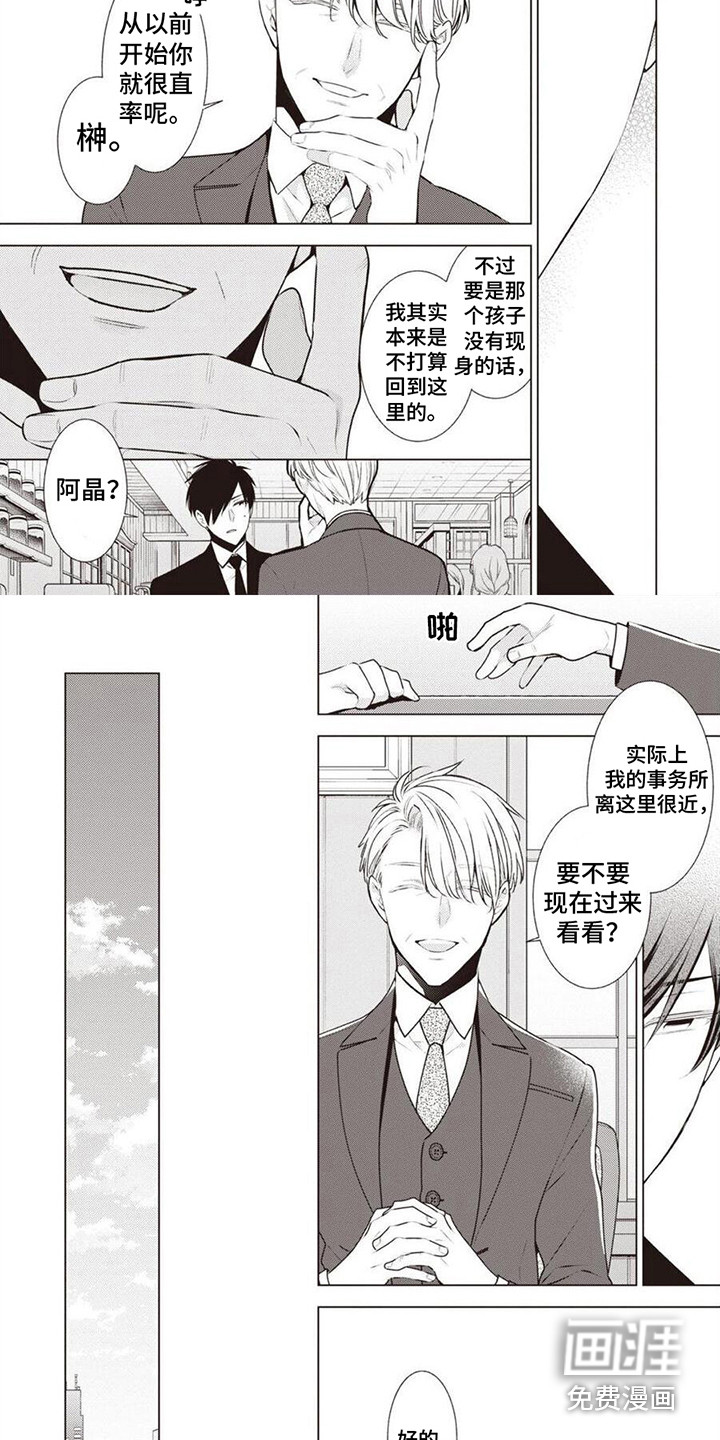 脑内的幻觉 第14话 第6页