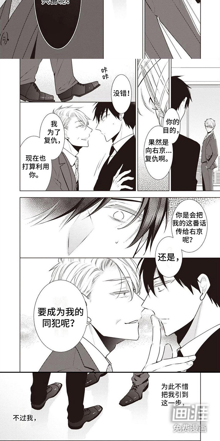 脑内的幻觉 第15话 第2页