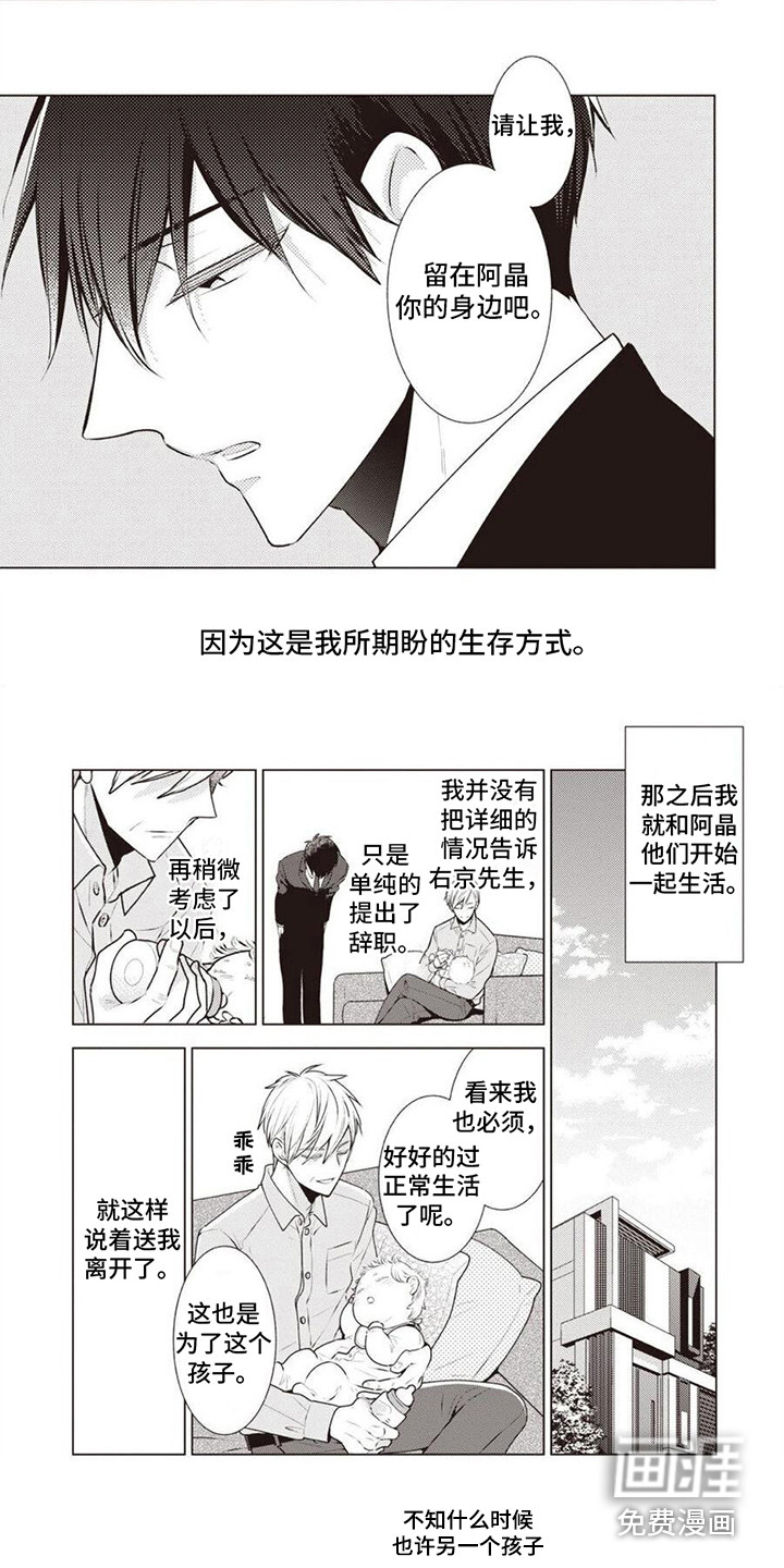 脑内的幻觉 第15话 第3页