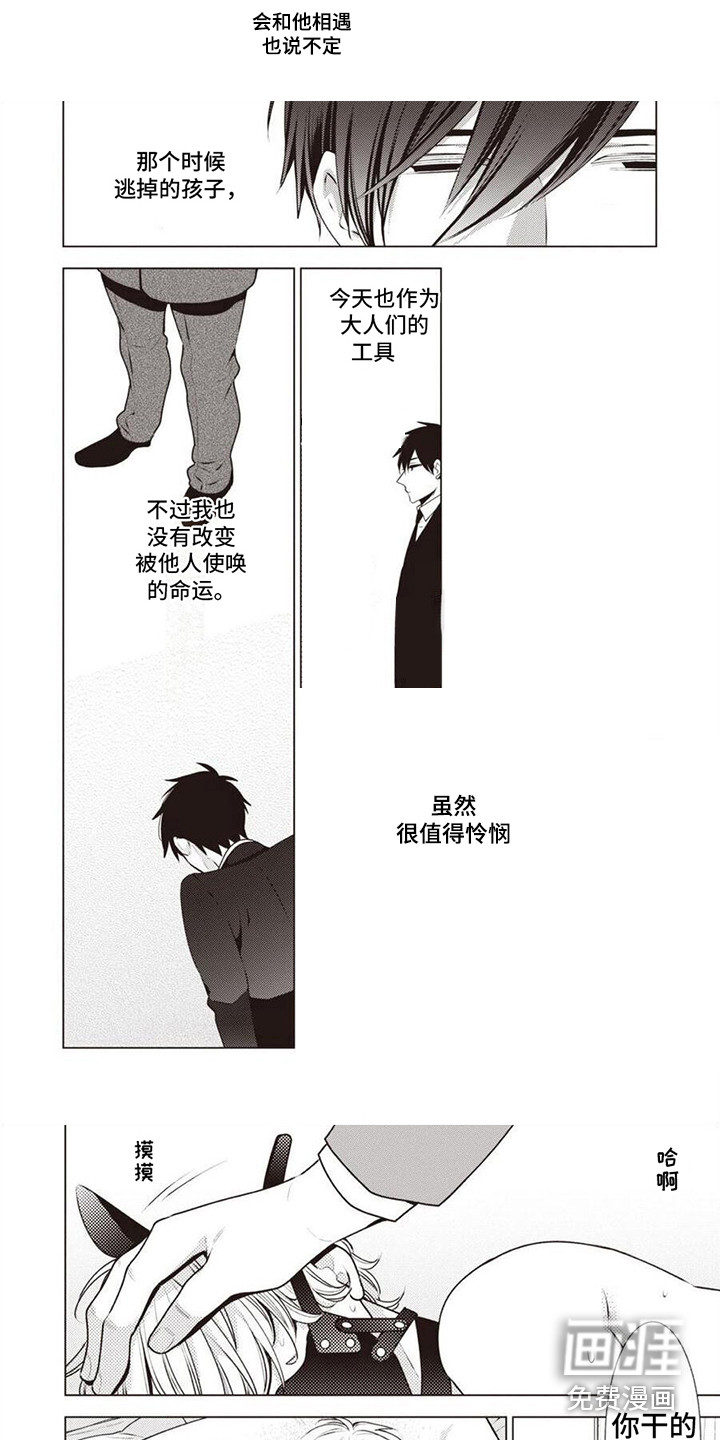 脑内的幻觉 第15话 第4页