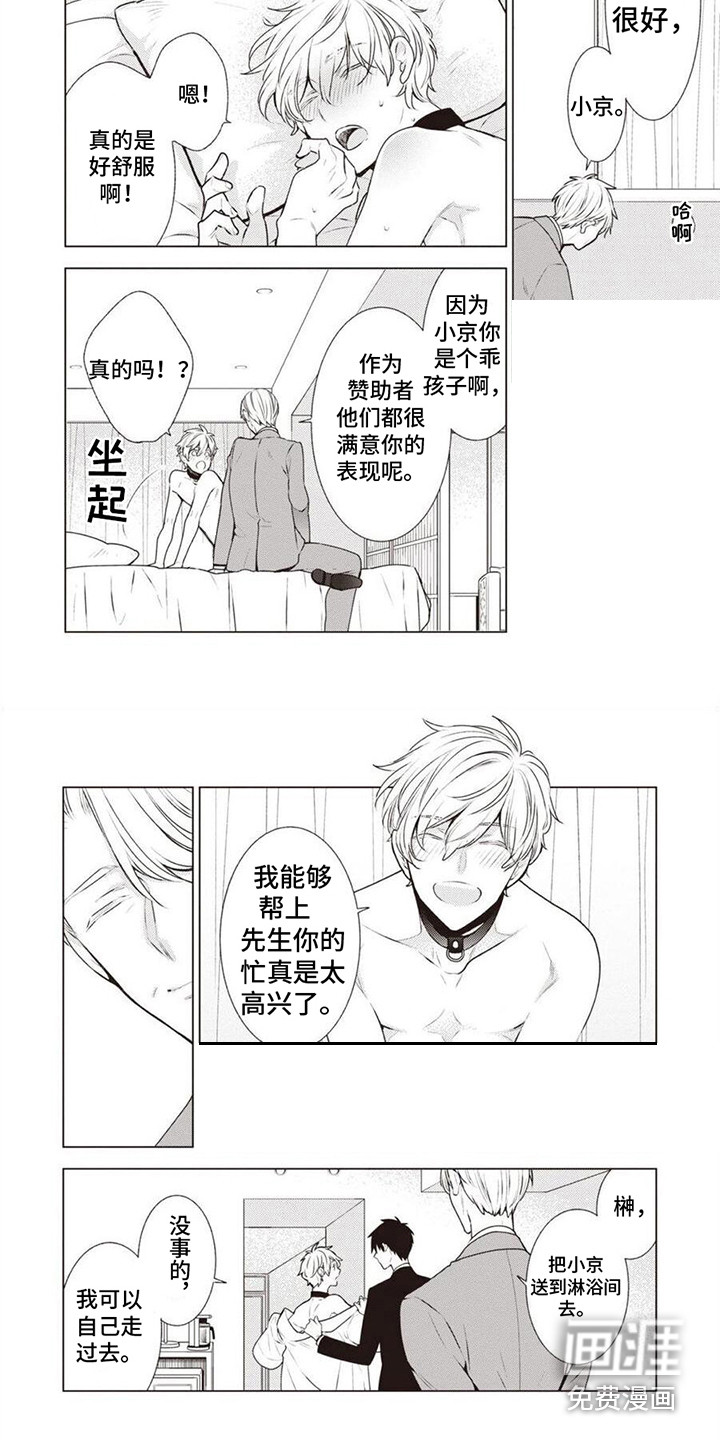 脑内的幻觉 第15话 第5页