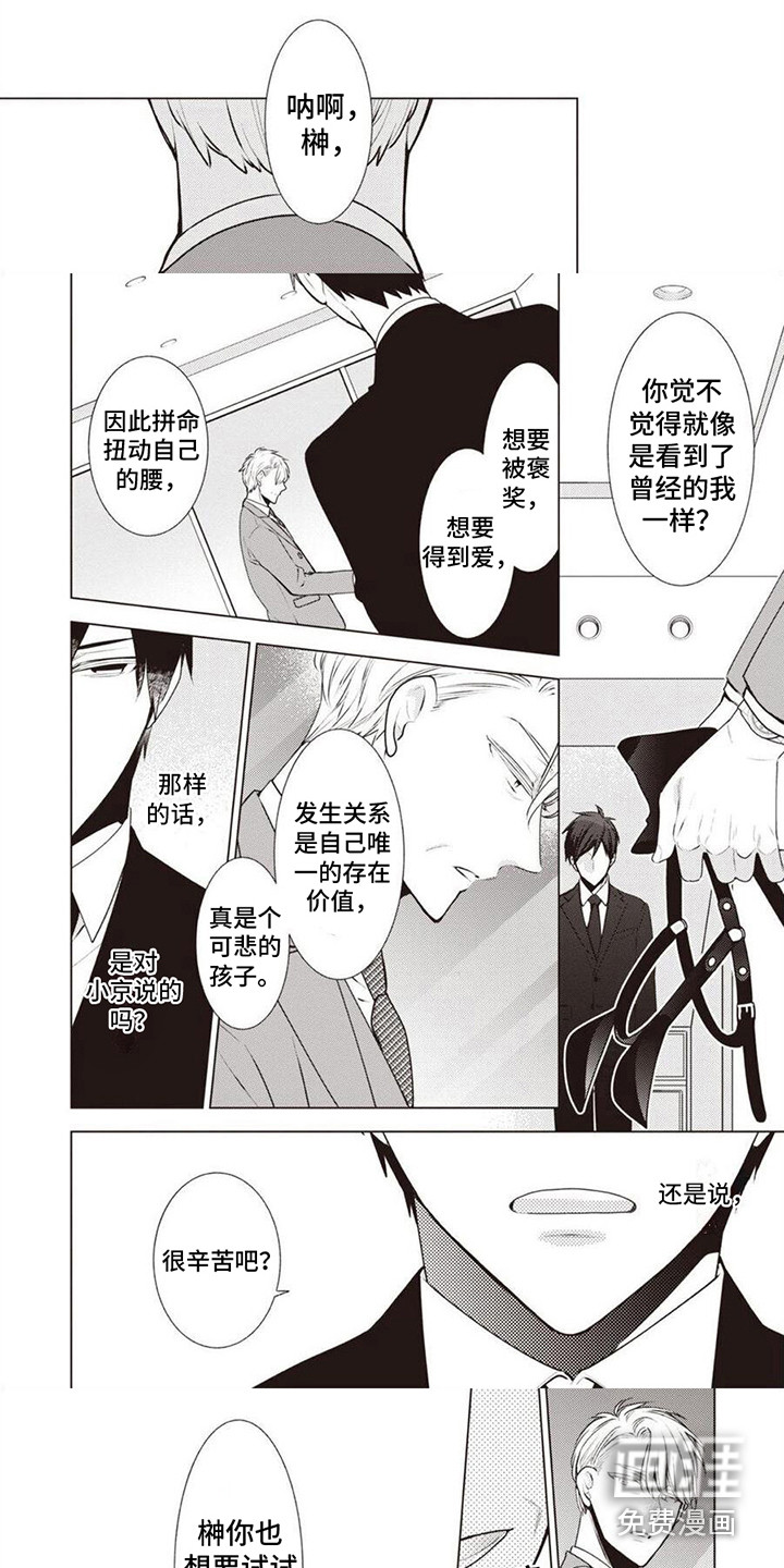 脑内的幻觉 第15话 第6页