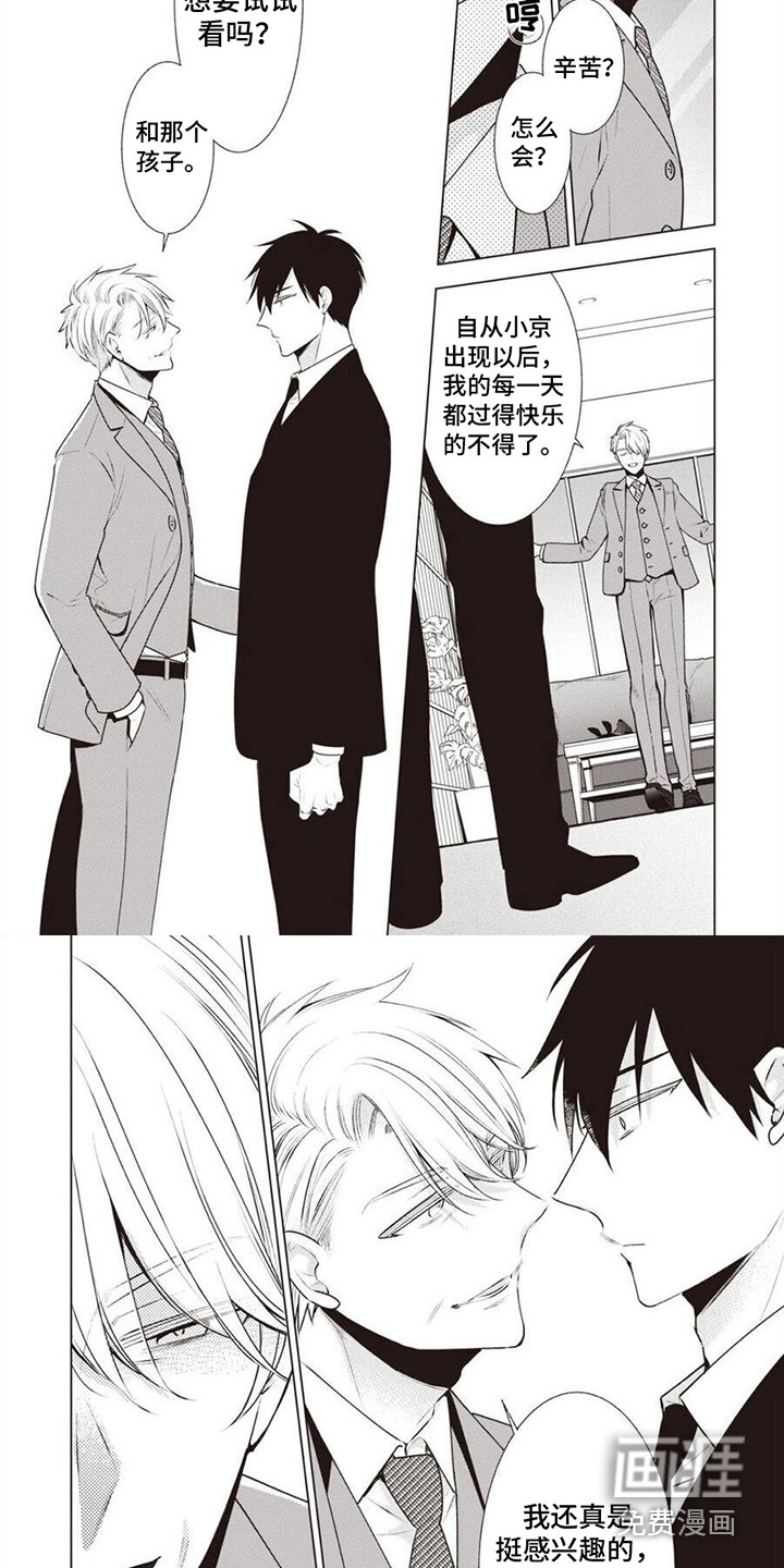 脑内的幻觉 第15话 第7页