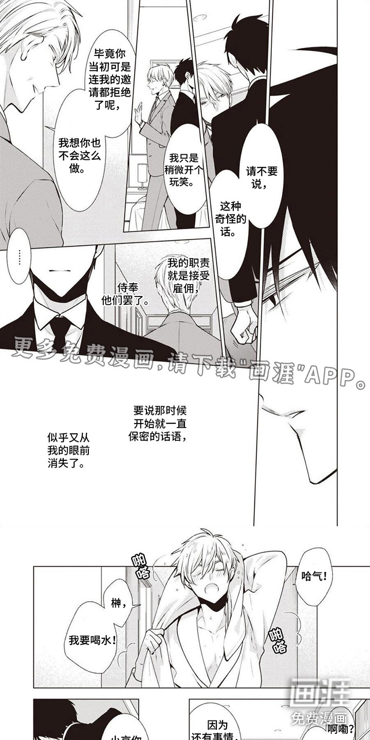 脑内的幻觉 第16话 第0页