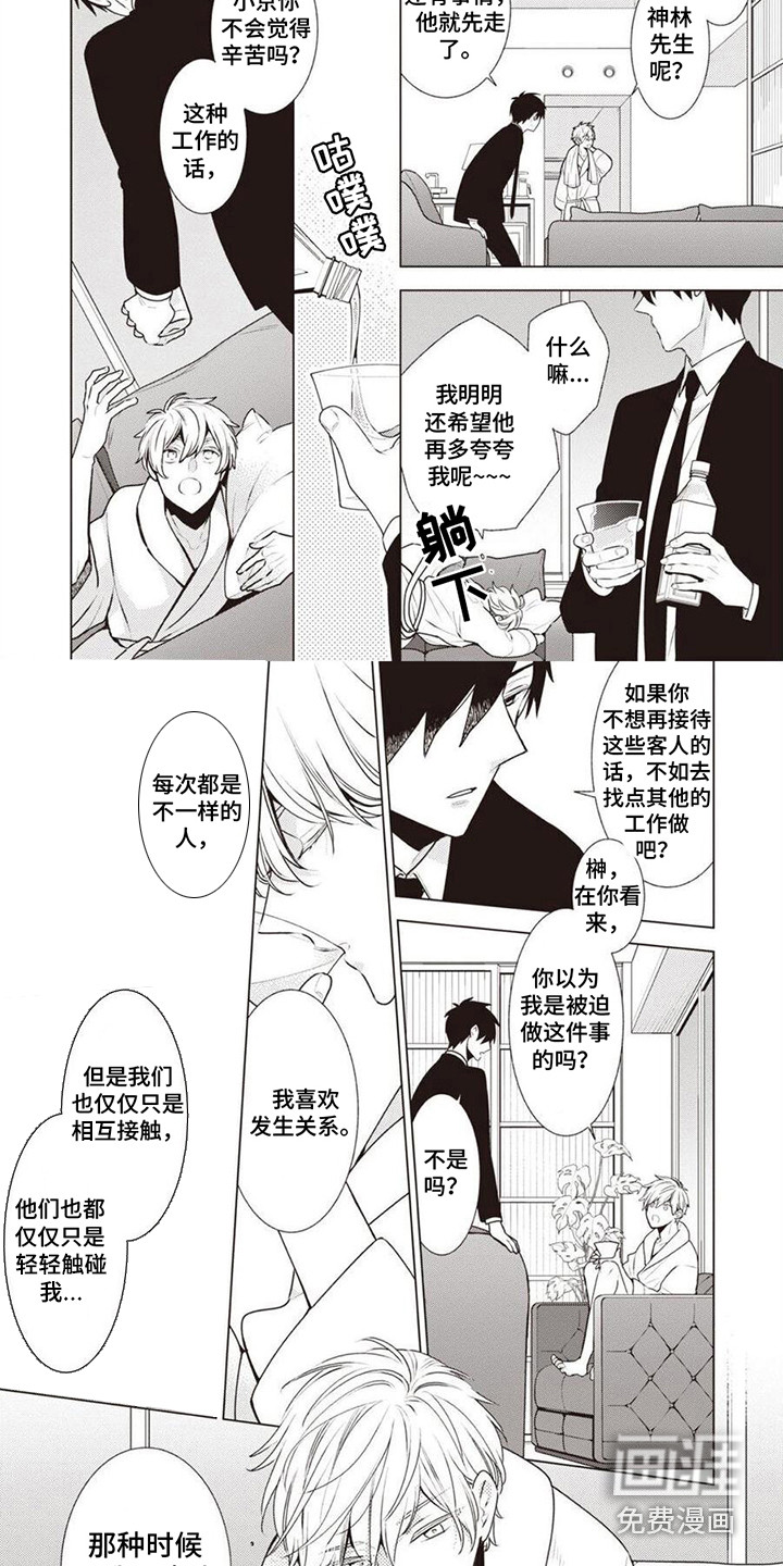 脑内的幻觉 第16话 第1页