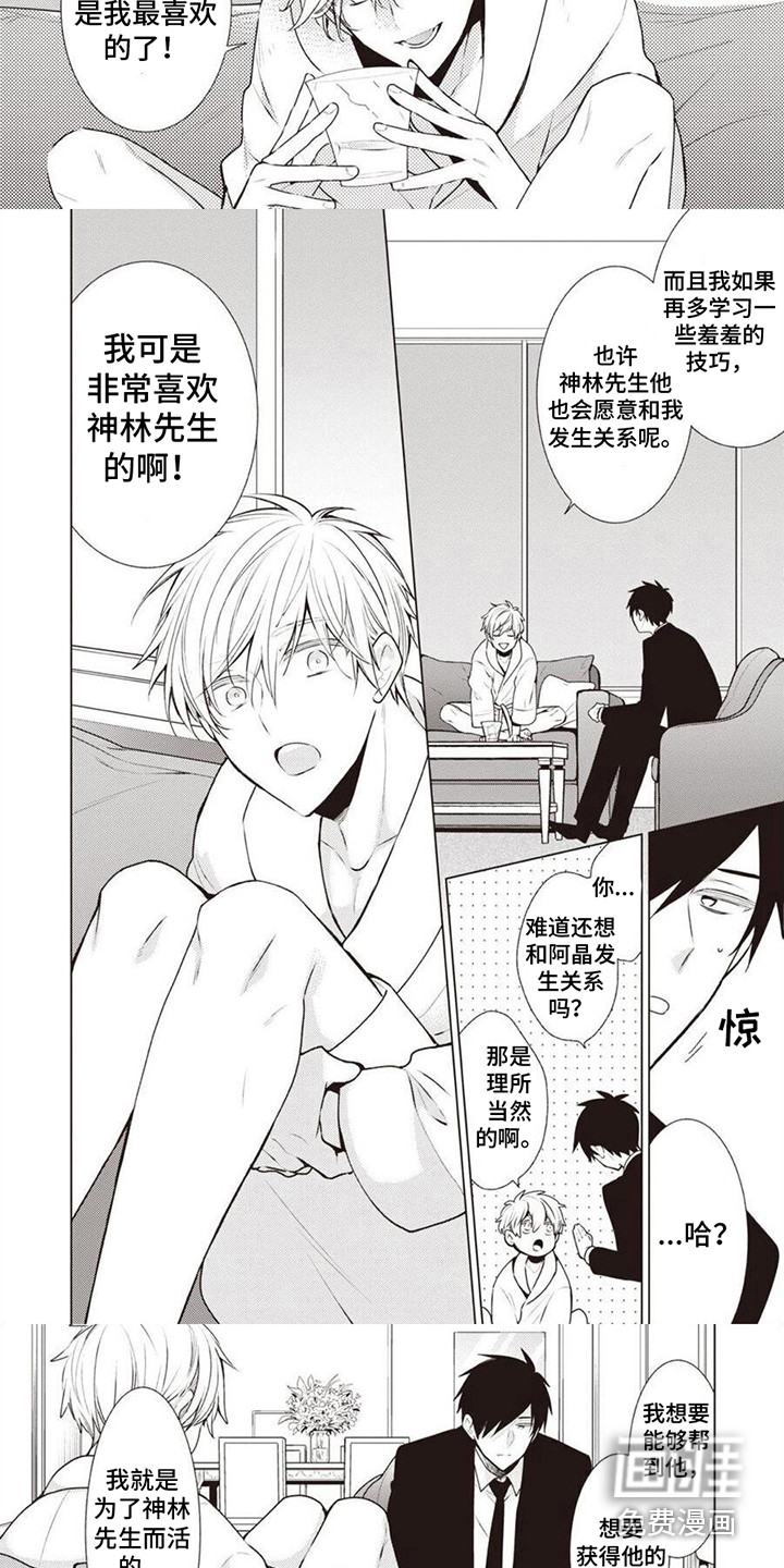 脑内的幻觉 第16话 第2页