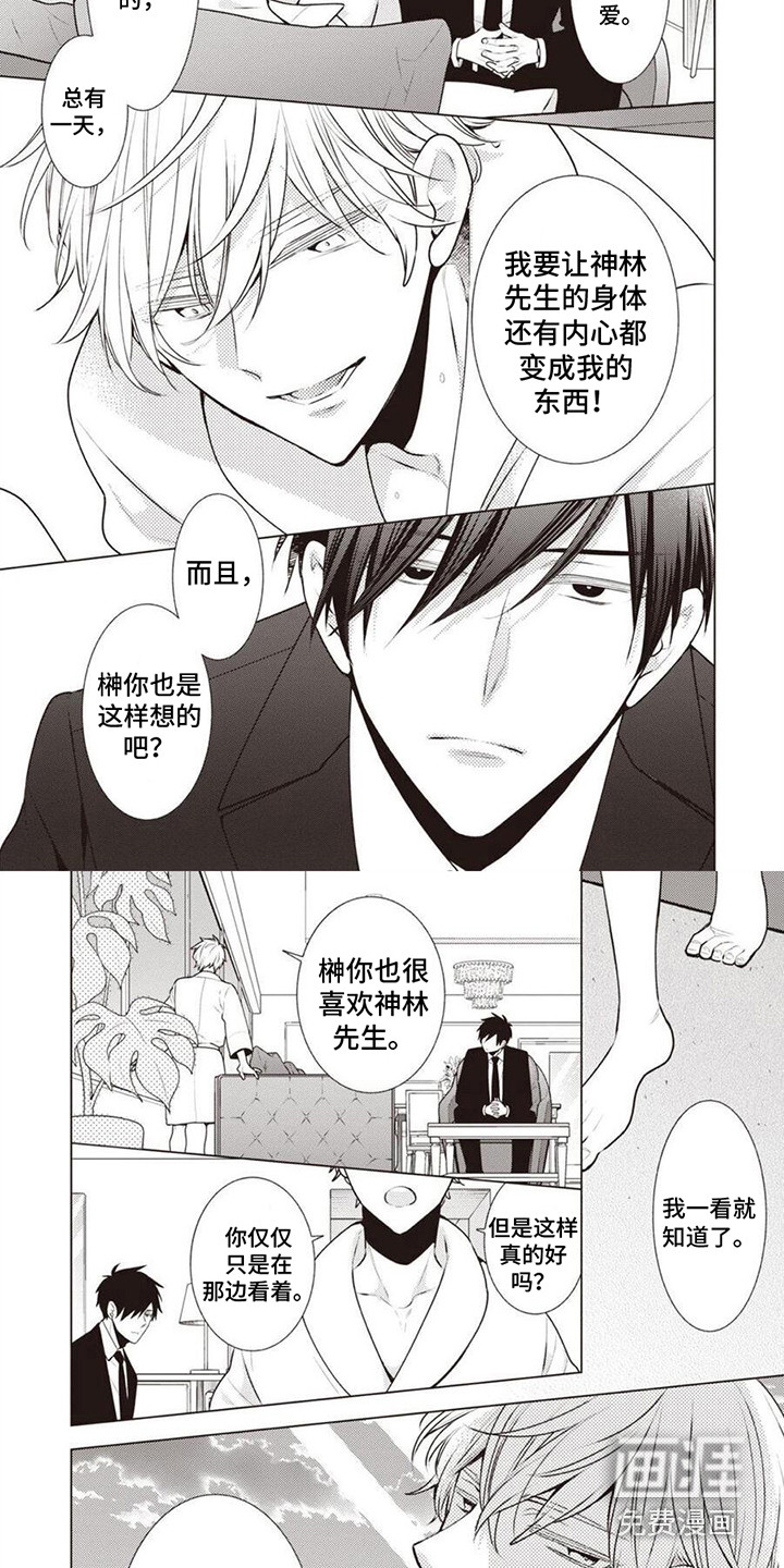 脑内的幻觉 第16话 第3页