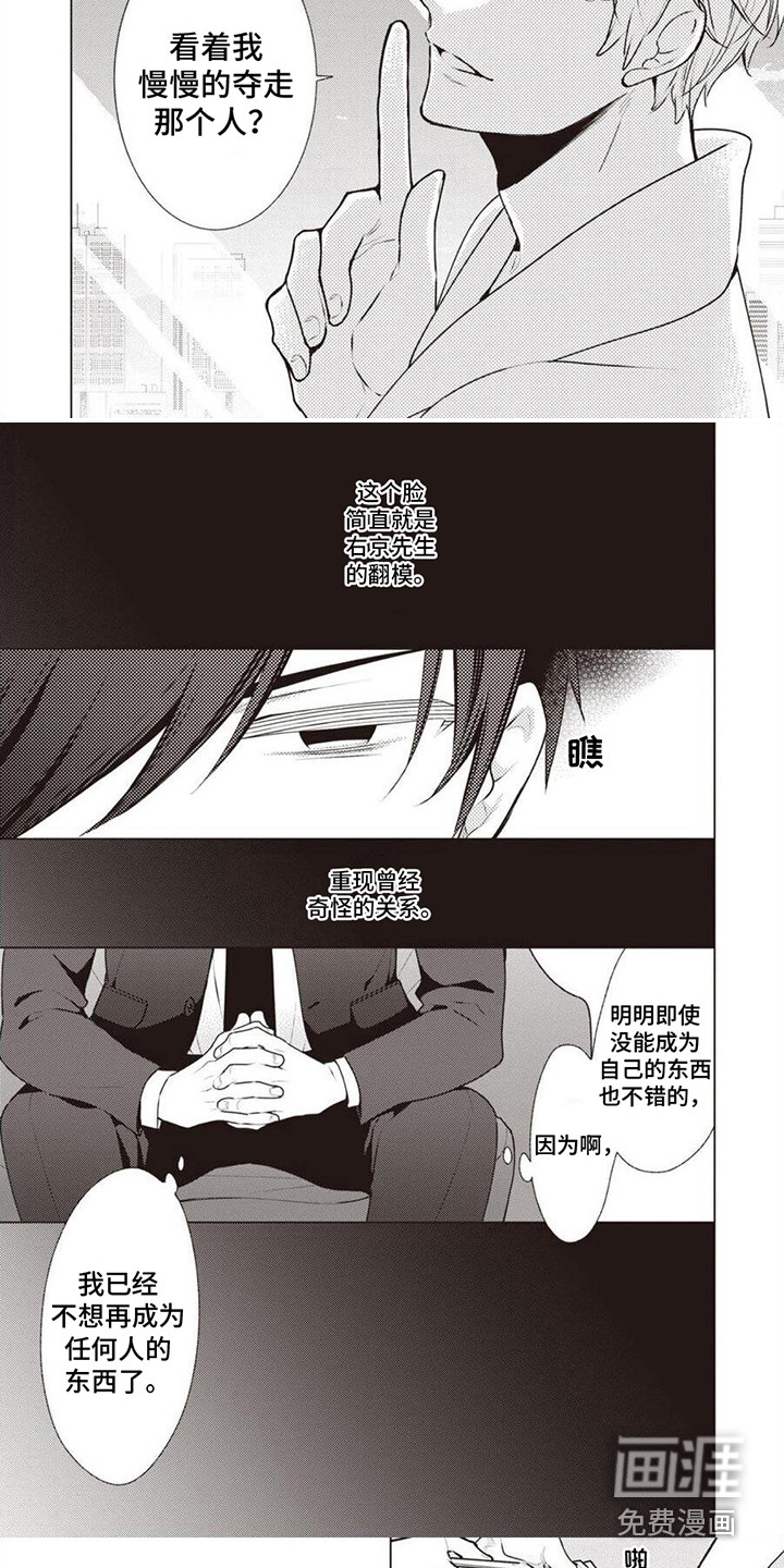 脑内的幻觉 第16话 第4页