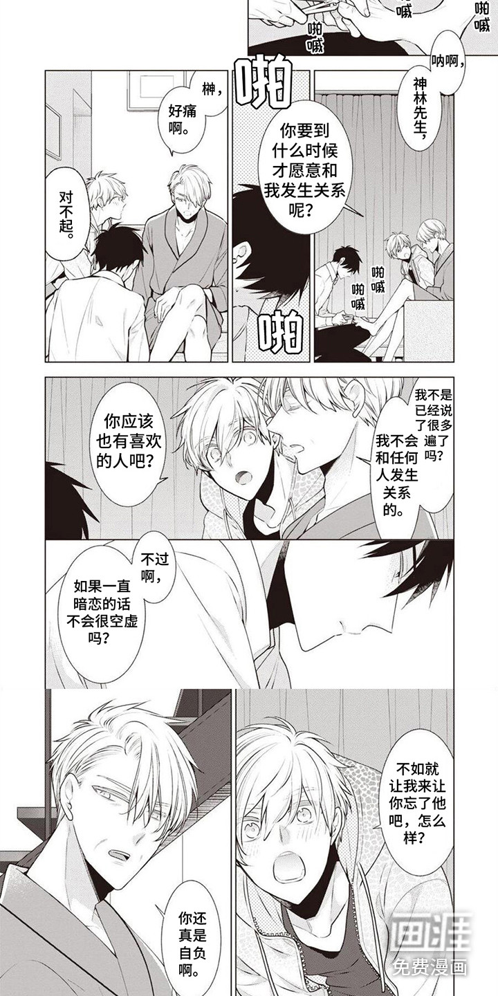 脑内的幻觉 第16话 第5页