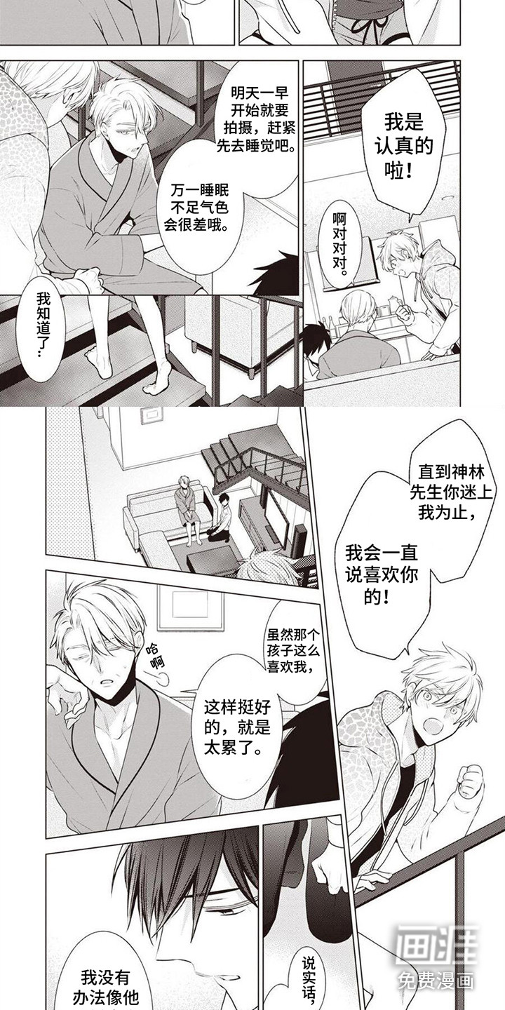 脑内的幻觉 第16话 第6页