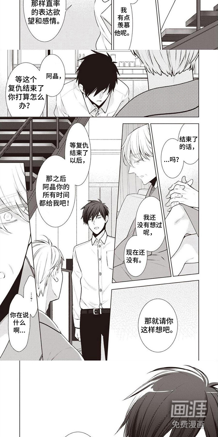 脑内的幻觉 第16话 第7页