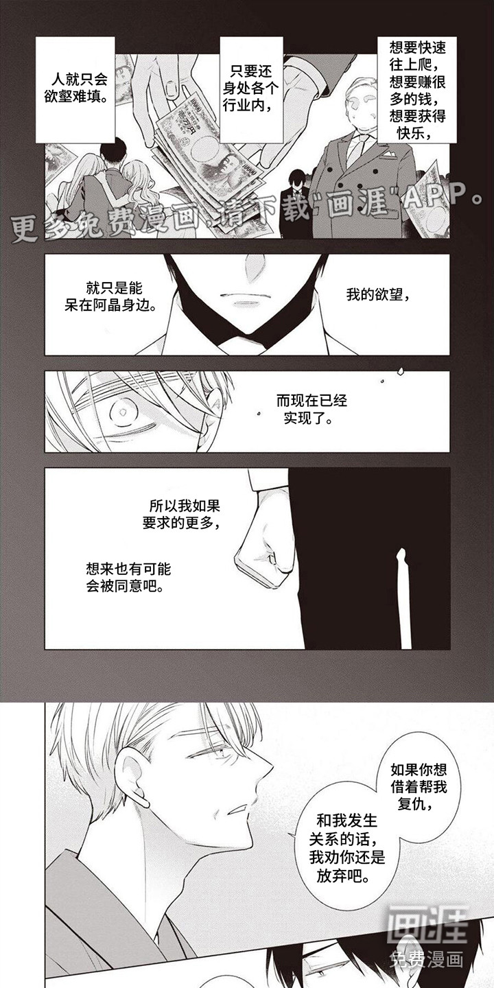 脑内的幻觉 第17话 第0页