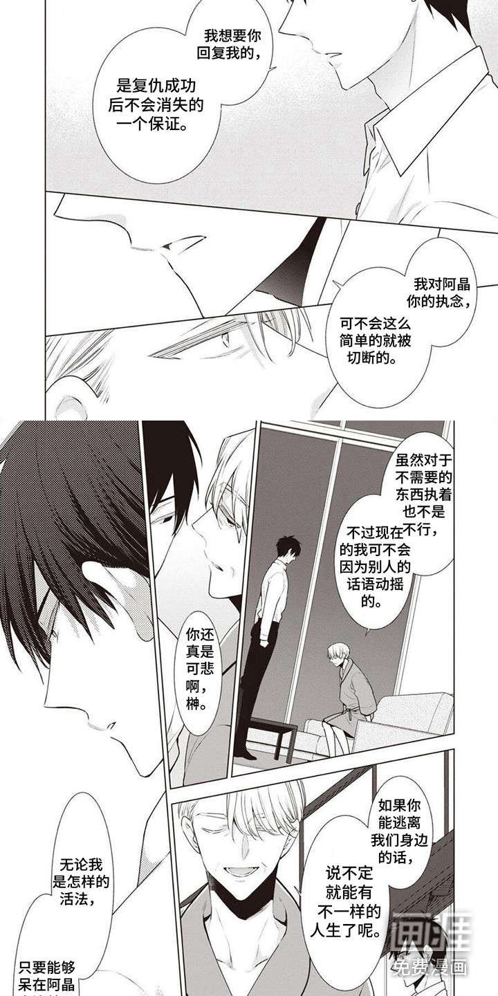 脑内的幻觉 第17话 第1页