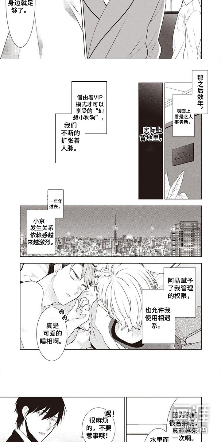 脑内的幻觉 第17话 第2页