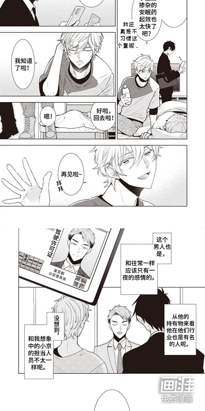 脑内的幻觉 第17话 第3页