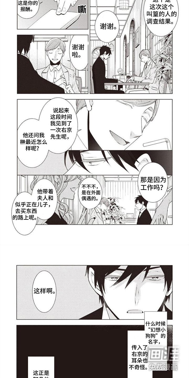 脑内的幻觉 第17话 第5页