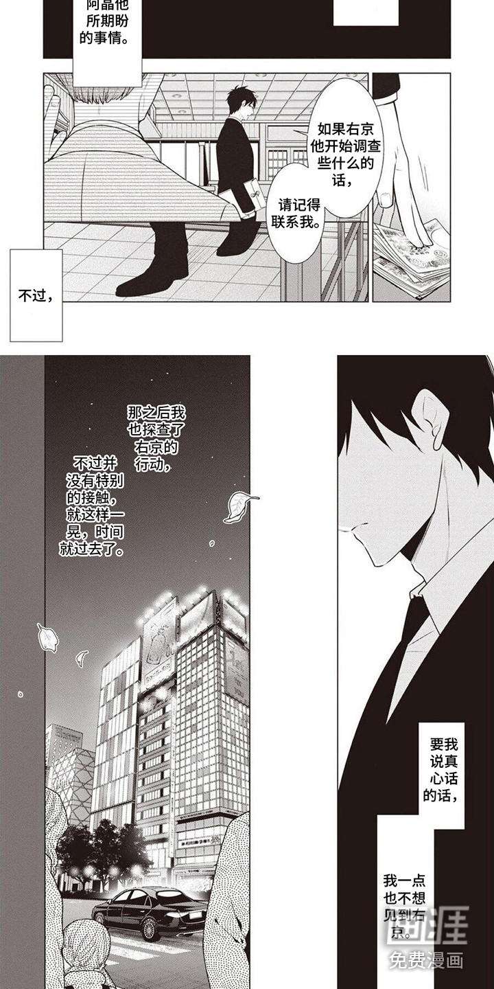 脑内的幻觉 第17话 第6页