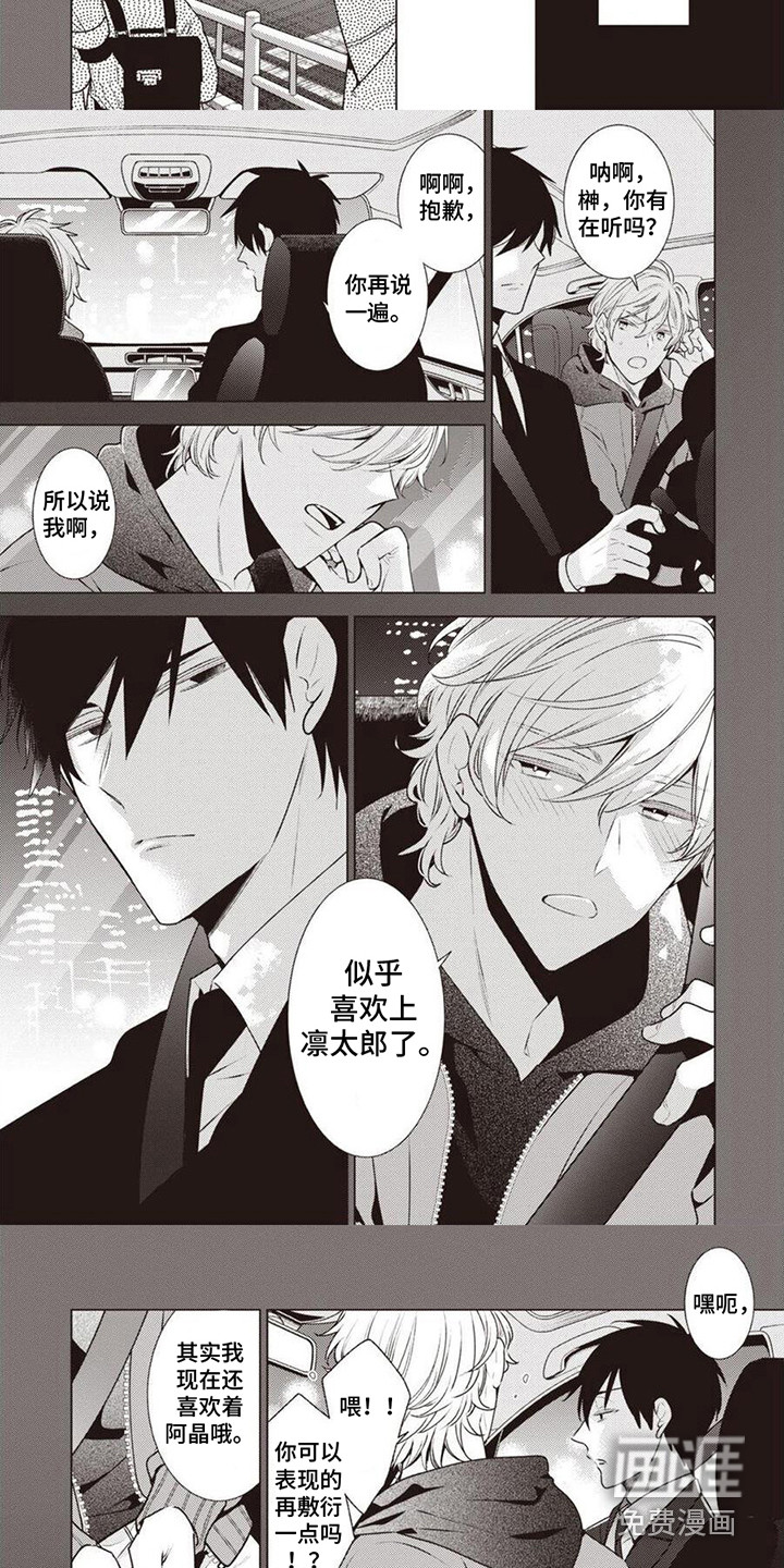 脑内的幻觉 第17话 第7页