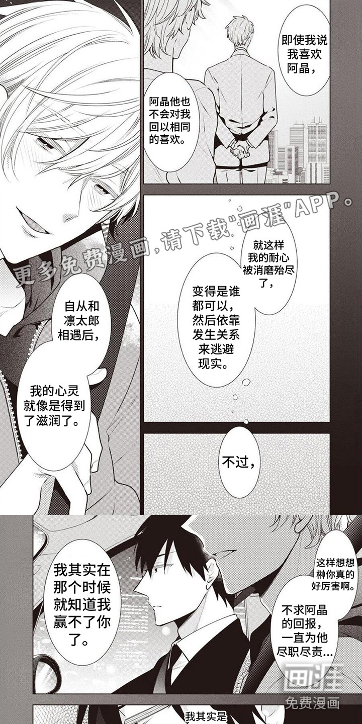 脑内的幻觉 第18话 第0页