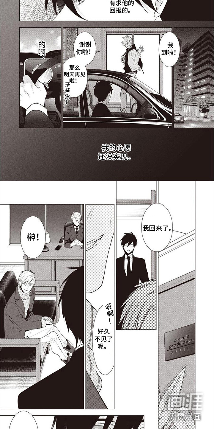 脑内的幻觉 第18话 第1页