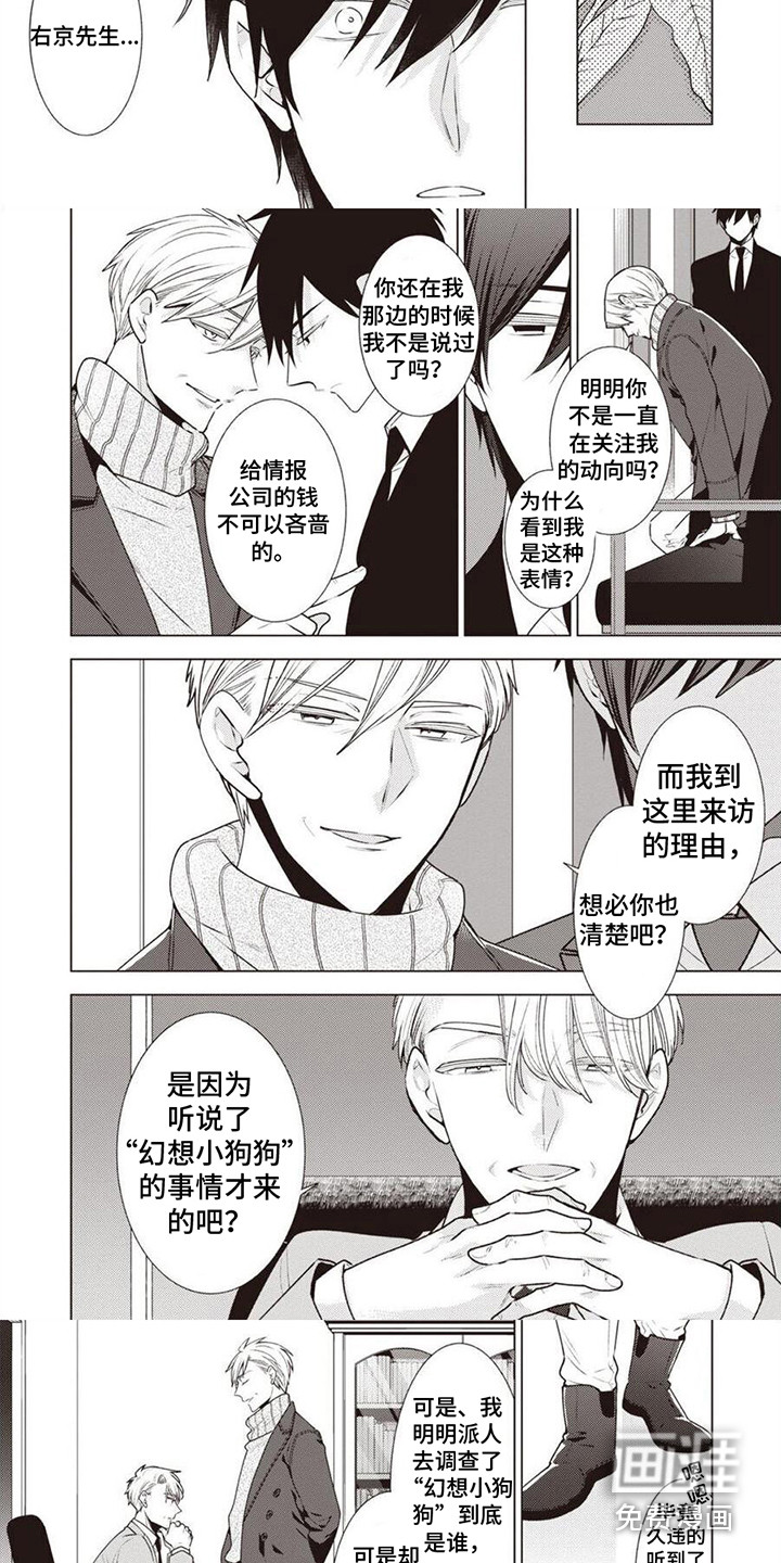 脑内的幻觉 第18话 第2页