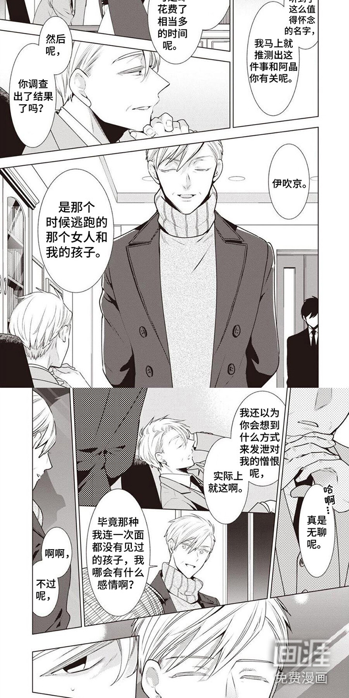 脑内的幻觉 第18话 第3页