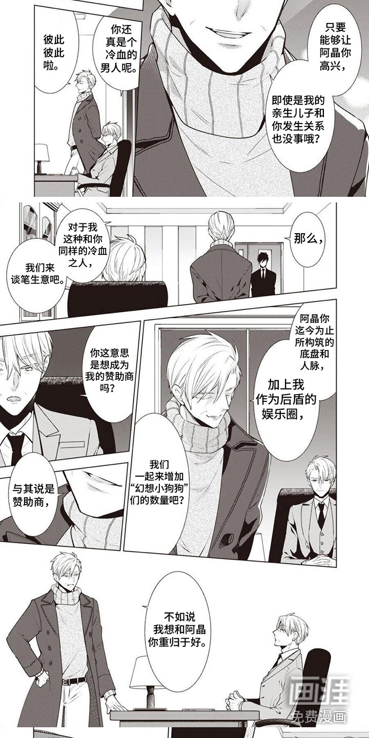 脑内的幻觉 第18话 第4页