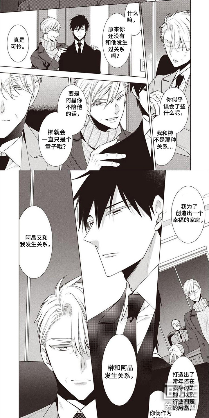 脑内的幻觉 第18话 第6页