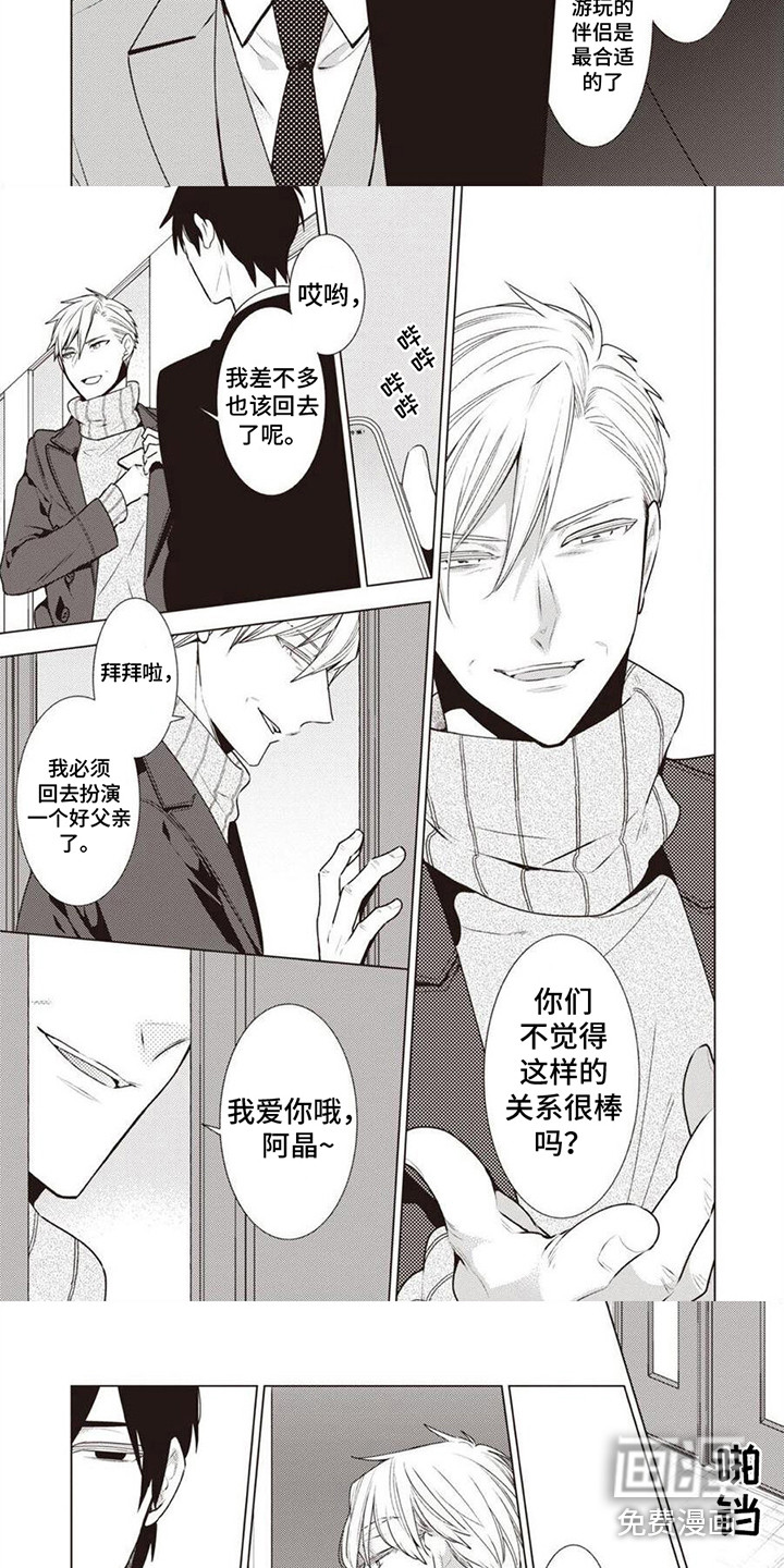 脑内的幻觉 第18话 第7页