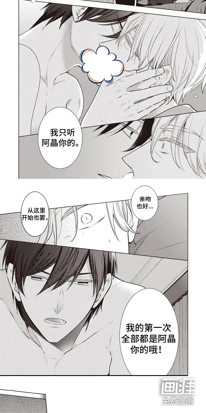 脑内的幻觉 第19话 第2页