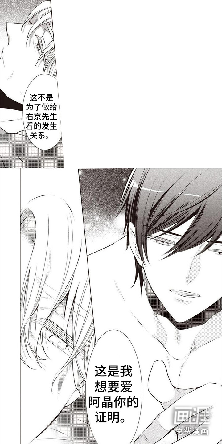 脑内的幻觉 第19话 第3页