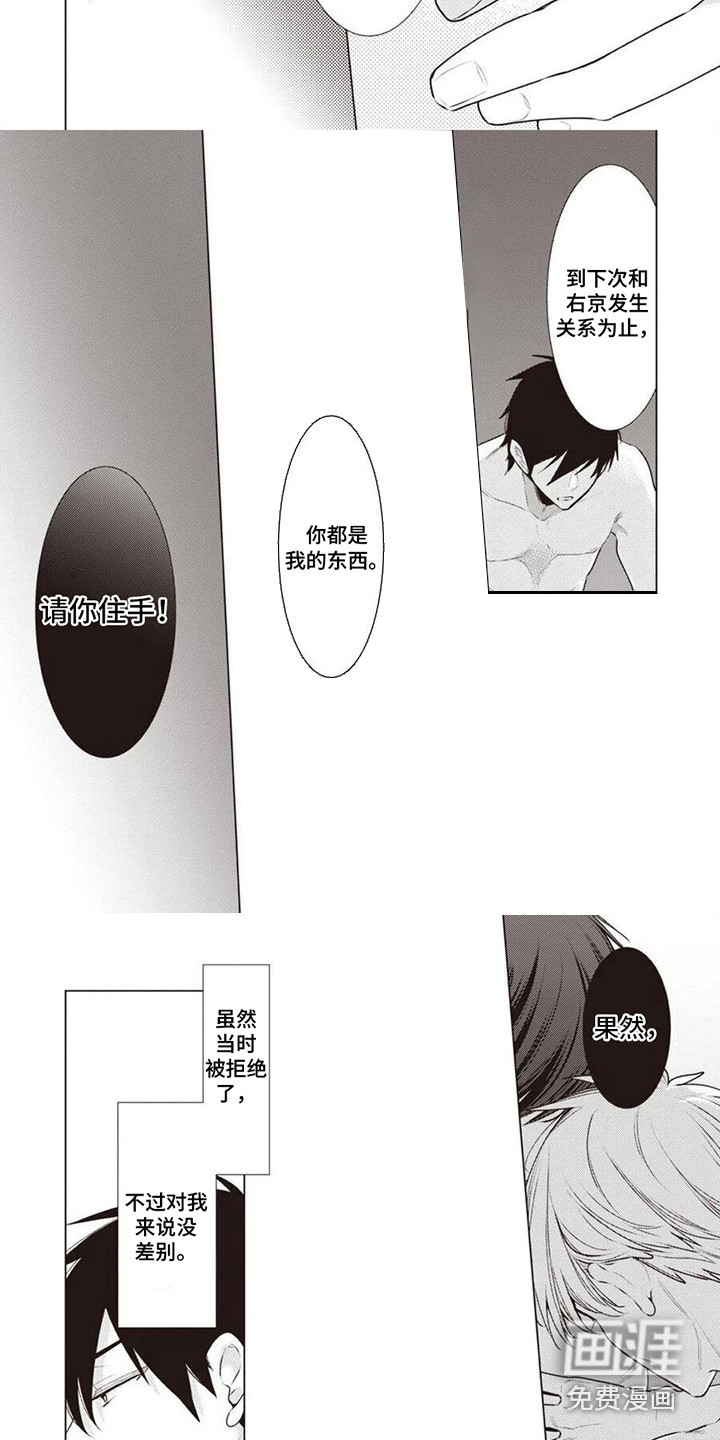 脑内的幻觉 第19话 第4页