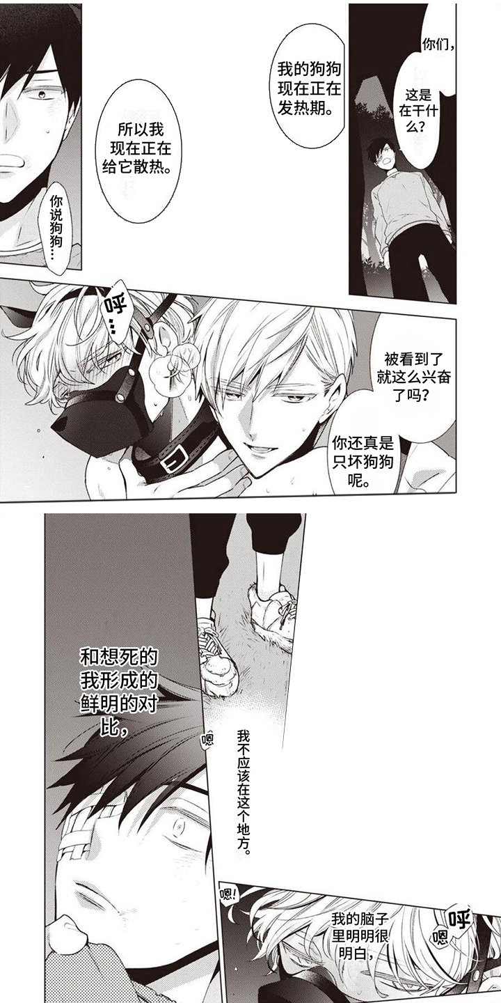 脑内的幻觉 第2话 第0页