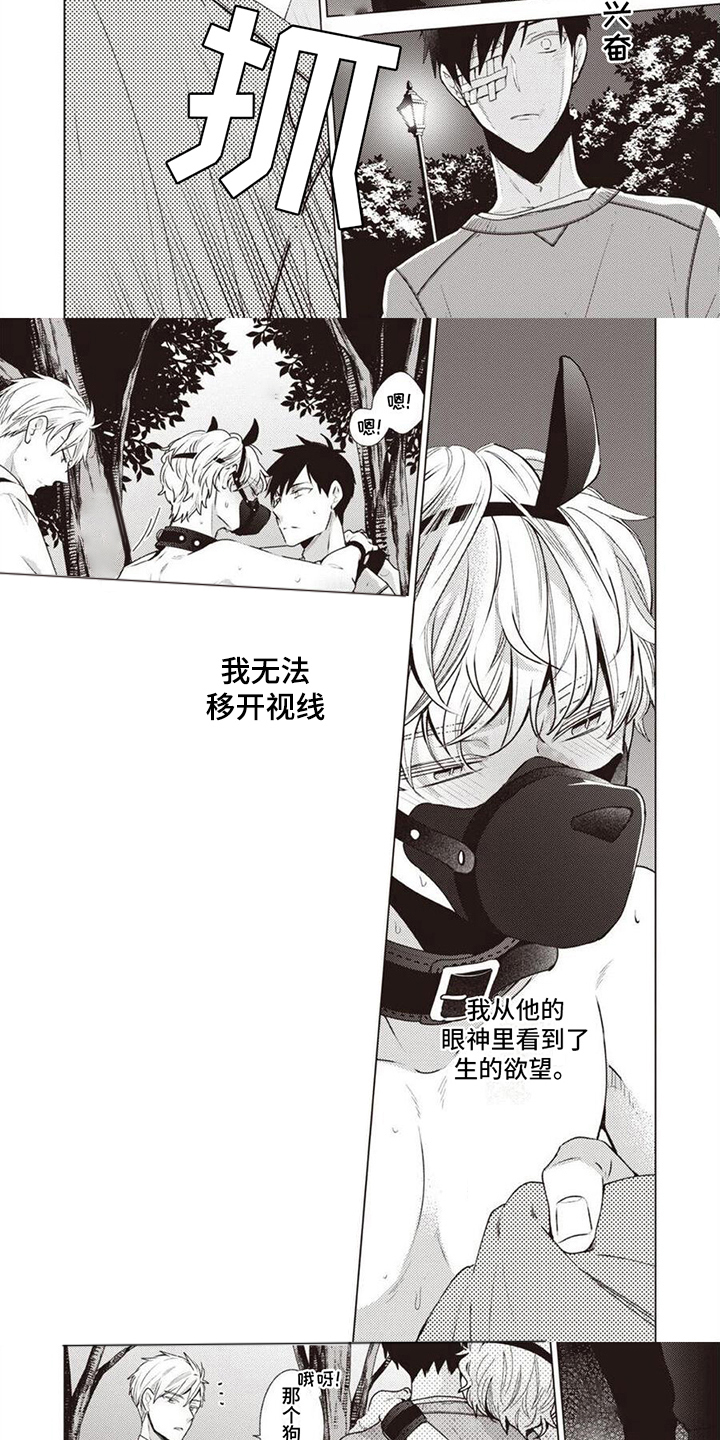 脑内的幻觉 第2话 第1页