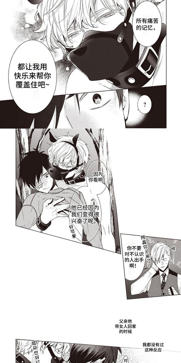 脑内的幻觉 第2话 第3页