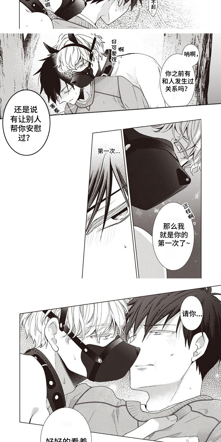 脑内的幻觉 第2话 第4页