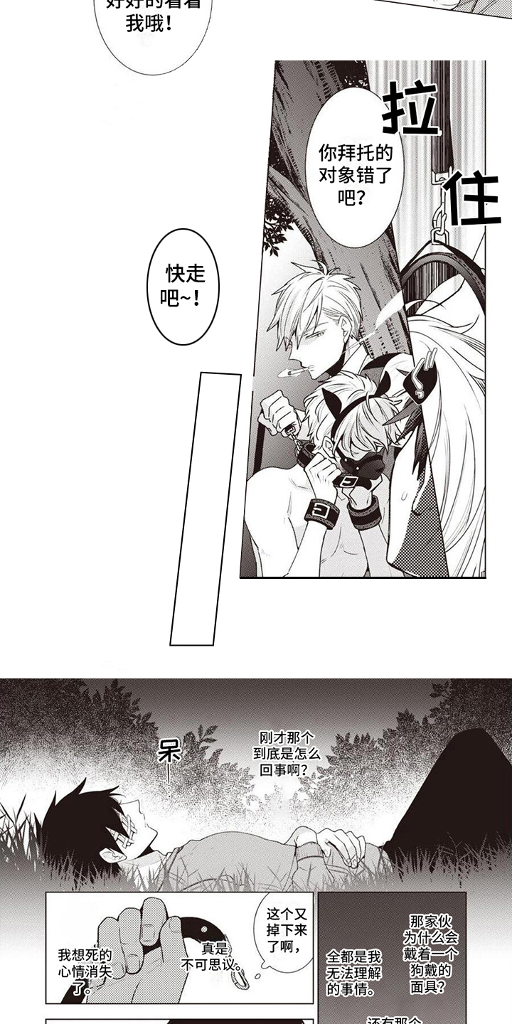 脑内的幻觉 第2话 第5页