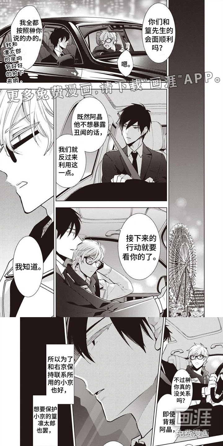 脑内的幻觉 第20话 第0页