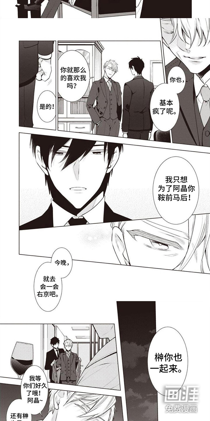 脑内的幻觉 第20话 第2页