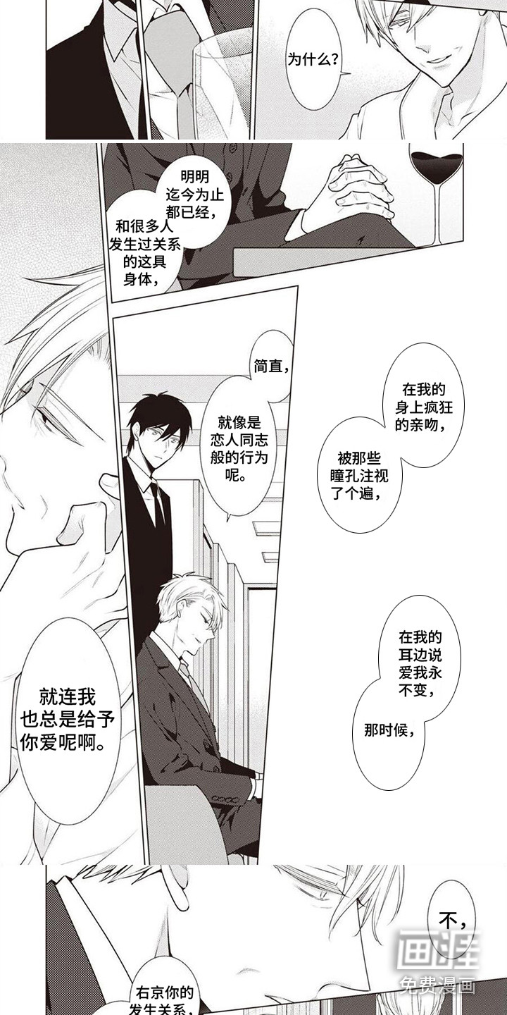 脑内的幻觉 第20话 第4页