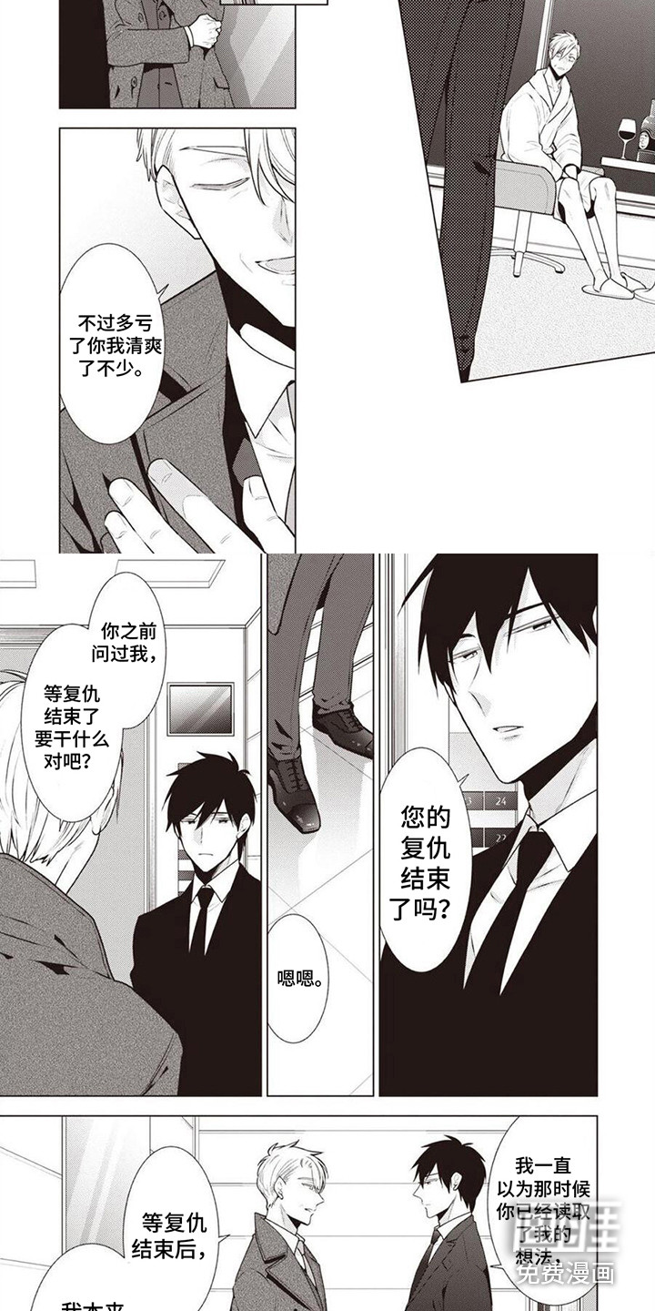 脑内的幻觉 第21话 第1页