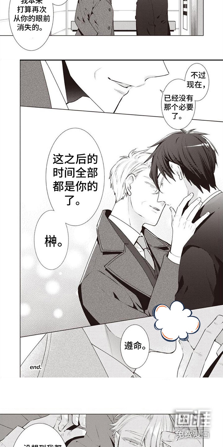 脑内的幻觉 第21话 第2页