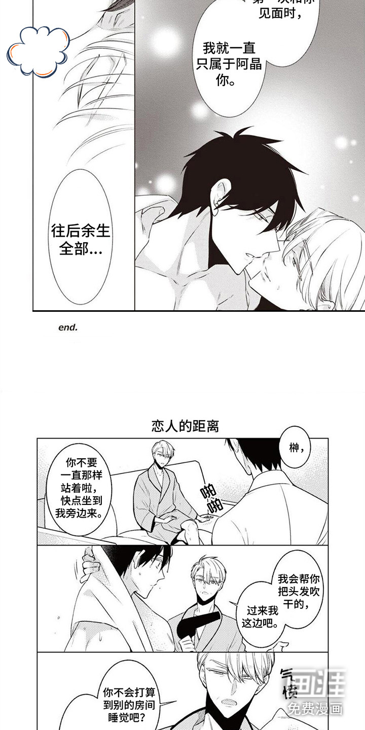 脑内的幻觉 第21话 第5页