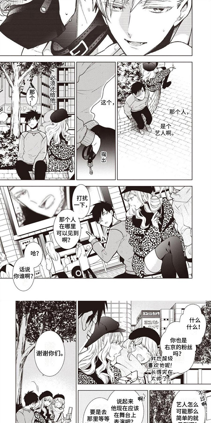 脑内的幻觉 第3话 第0页