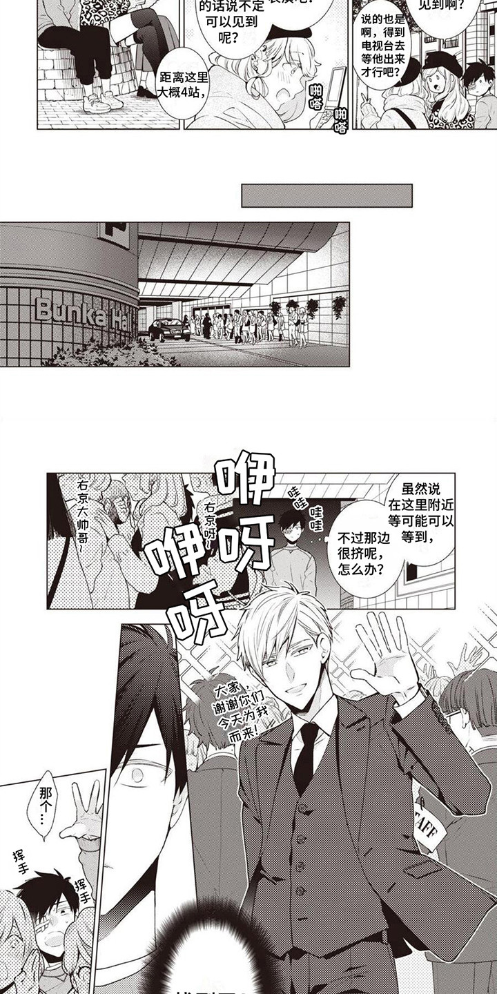 脑内的幻觉 第3话 第1页