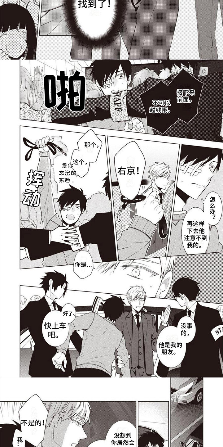 脑内的幻觉 第3话 第2页