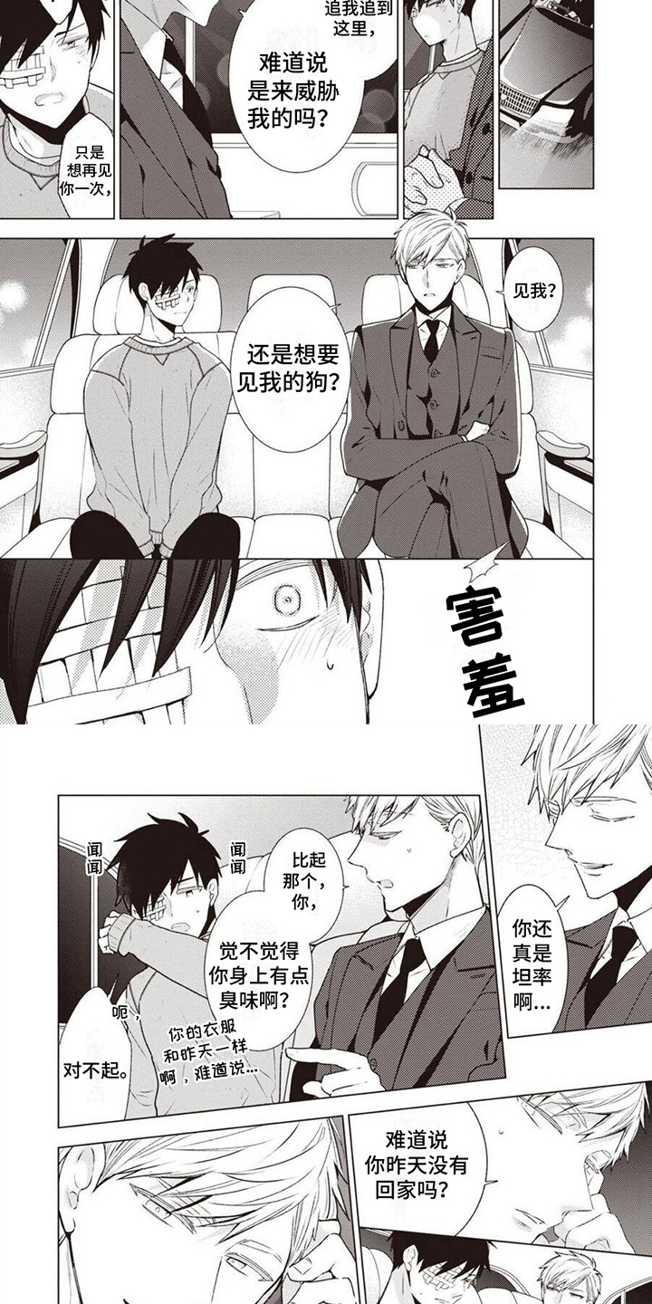 脑内的幻觉 第3话 第3页